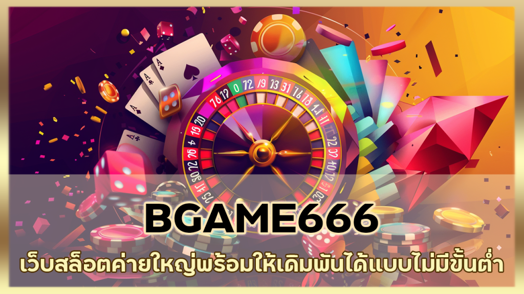 BGAME666