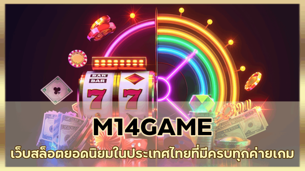 M14GAME