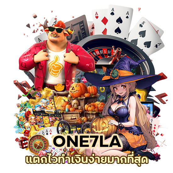 สล็อต ONE7LA แตกไว