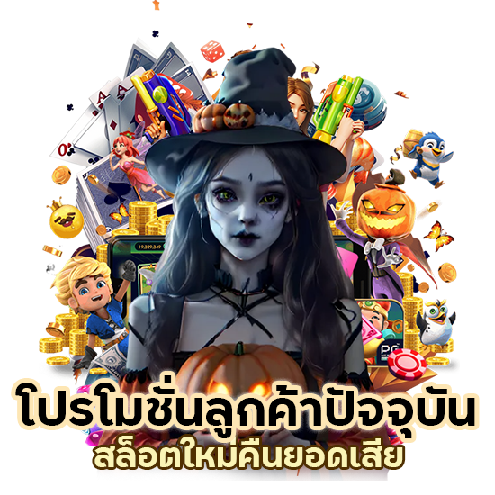 สล็อต ใหม่ คืน ยอด เสีย