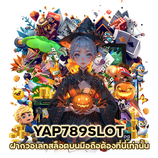 YAP789SLOT ฝาก วอ เลท