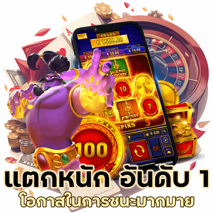 SLOTM14GAME แตกหนัก อันดับ 1