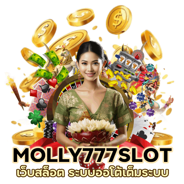 เว็บ สล็อต MOLLY777SLOT ใหม่ล่าสุด 2024