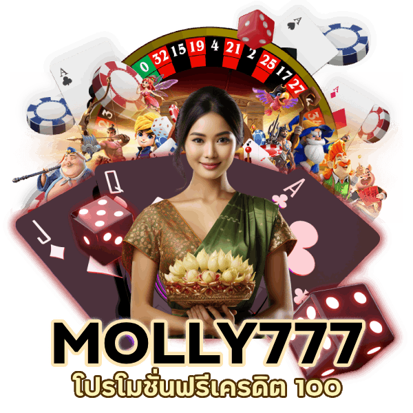 โปรโมชั่น ฟรีเครดิต 100